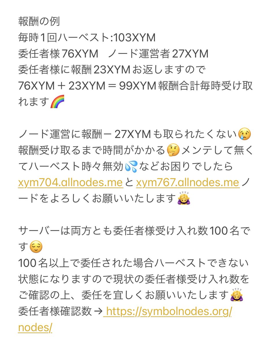 xymxrptrxpac's tweet photo. 【お知らせ】
粗品一生おたくさんでほっこりした昨日ハーベスト報酬半減期迎えました😢
恐れ入りますが前回と同様に毎時ハーベスト4XYM徴収になります🙇‍♀️
報酬合計毎時99XYM入りますので宜しくお願いいたします😌
最新ハーベスト受け取りブロック数3322857～ https://t.co/XpCg6fhLvw