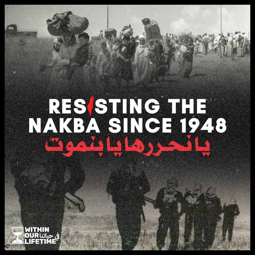 ALL OUT FOR NAKBA 76! TODAY 5/15: QUEENS 5 PM 📍Steinway/Astoria Blvd SATURDAY 5/18: BROOKLYN 2 PM 📍Bay Ridge Ave/5th Ave ثورة حتى النصر