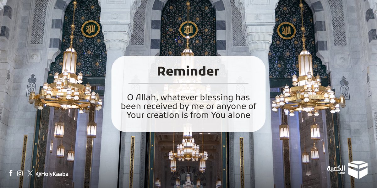 O Allah, whatever blessing has been received by me or anyone of Your creation is from You alone, You have no partner. 

All praise is for you and thanks is to You.

#HolyKaaba 🕋
