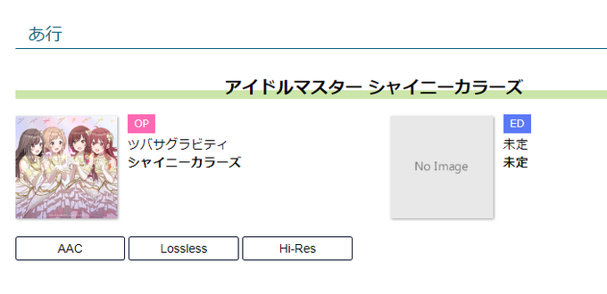春アニメの曲とか買うか～と思ってmoraのサイトのアニメ曲ページ行ったらシャニアニがこうなってて草 まんきゅう監督は反省しろ https://t.co/1C1NMSeWKU<a href="/tag/%E3%82%B7%E3%83%A3%E3%83%8B%E3%82%BD%E3%83%B3"class="tags"><span>#シャニソン</span></a>