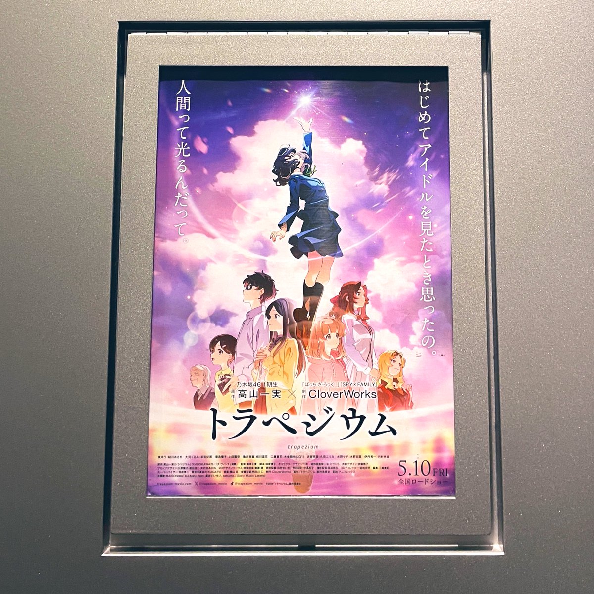 トラペジウム

予備知識なしに観てきた。乃木坂46一期生・高山一実氏の小説が原作とのことで、読んだらまた違う感想になるかも。