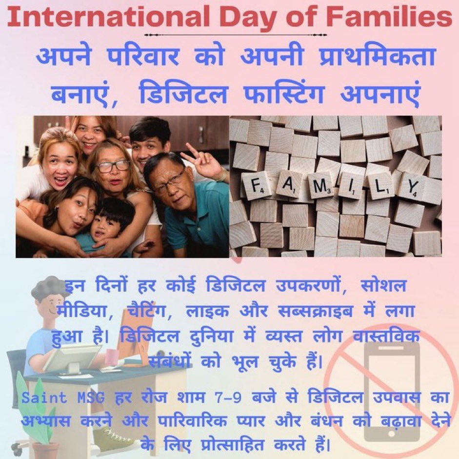 Due to digitalization, most of the youth live away from their elders. To strengthen relationships Saint Gurmeet Ram Rahim Ji has started SEED campaign. Through which the followers of DSS keep a digital fast for 2 hours daily and talk their elders. #InternationalDayOfFamilies
