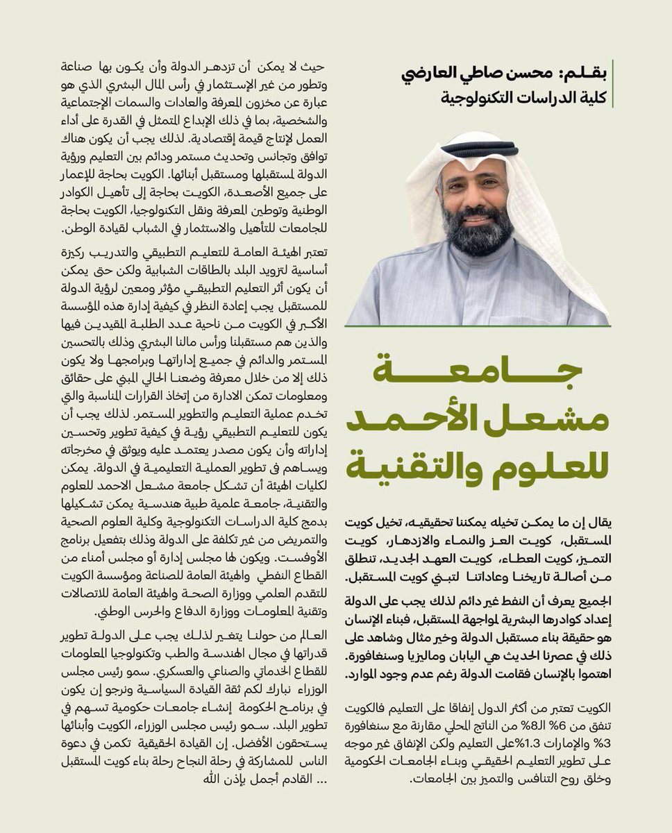 جامعة مشعل الأحمد للعلوم والتقنية
<a href="/PaaetFaculty/">رابطة أعضاء هيئة التدريس للكليات التطبيقية</a> 
<a href="/KuwaitiCM/">مجلس الوزراء الكويتي</a>
#محسن_العارضي