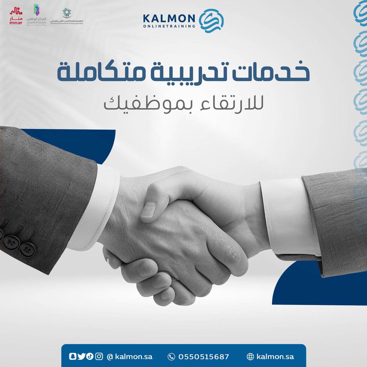 💥نهتم بكل تفصيلة تخص فريقك المبدع: 
خطة تعليمية تناسب احتياجات فريق العمل.
مدربين احترافيين على أعلى مستوى.
خدمات ضيافة بجودة عالمية.
متابعة منتظمة ودورية.
تواصل معنا الآن للمزيد من التفاصيل:
kalmon.sa