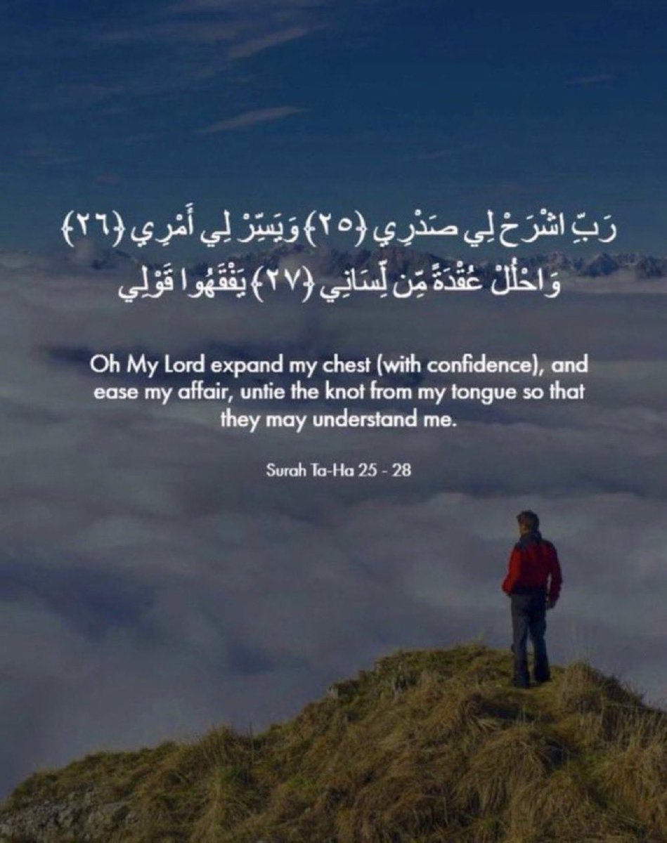 A beautiful supplication from the Quran to make your speech fluent.