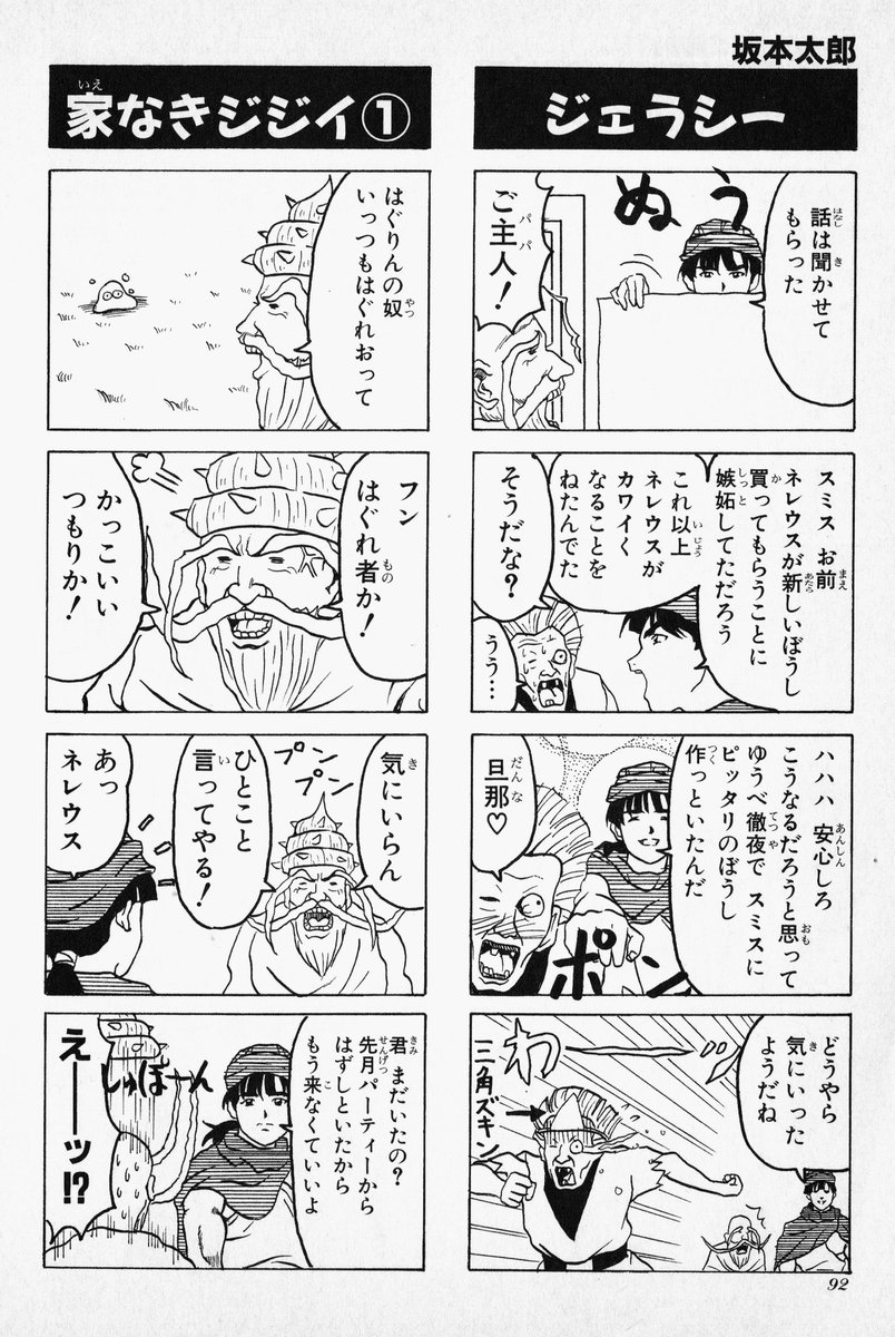 ルドマンがネーレウスに向かって
飛んでるドラゴンクエスト4コママンガ劇場
どうぞ 