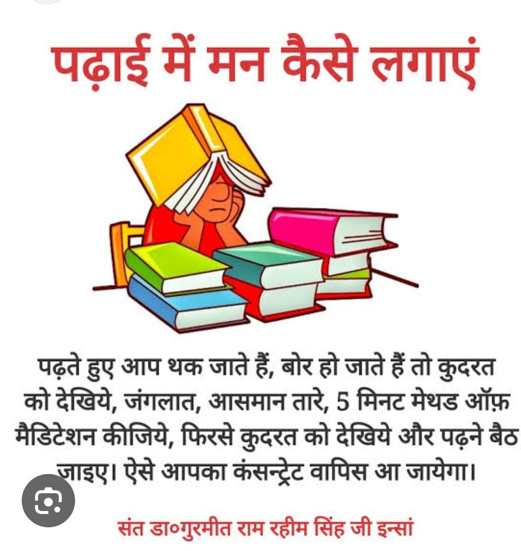 Saint Dr Gurmeet Ram Rahim Singh Ji Insan says that before studying, practice the Method of meditation for just 5 minutes. Drink some water after that and roam around for a while, then start studying.
#BestTimeForStudy
#BestStudyTips #StudyTips
#HowToLearnFast #ProvenStudyTips