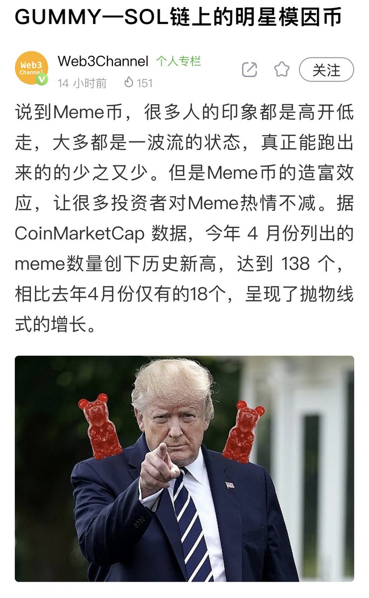 Jinse just wrote about $GUMMY! 谢谢

China here we come! 🙏🏼

jinse.cn/news/blockchai…