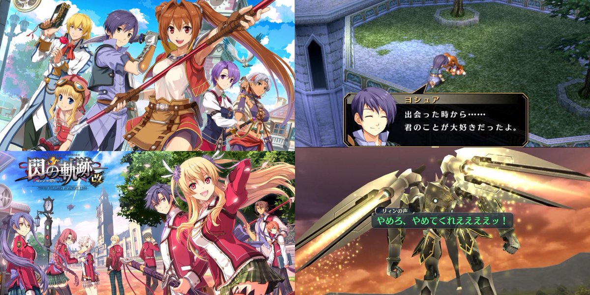 空の軌跡FC&閃の軌跡

初見「爽やかそうなゲームやな」
↓
↓
クリア後「騙したな、貴様……？」

このせいで軌跡に沼った人は多いはず…！！