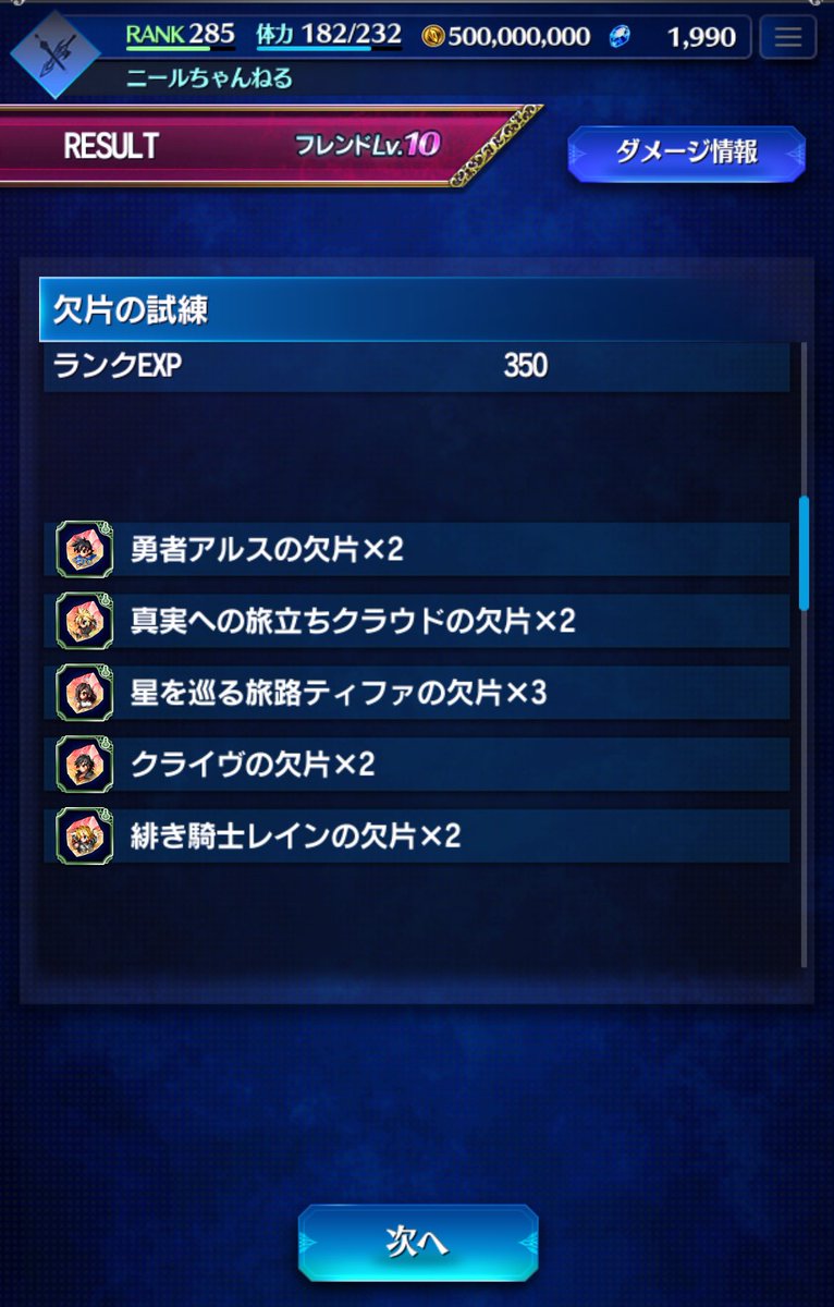 Niru1022FFBE's tweet photo. 初の11個🙏 https://t.co/9N0RXNsQUs