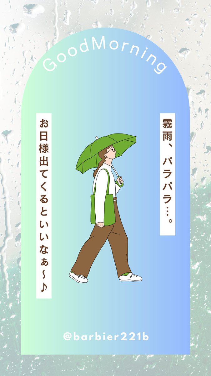 おはようございます😊
昨日は日中暑かったのに
今朝は☔のせいか少しひんやり…。
毎日、体感温度が違いすぎて身体が悲鳴を上げそうです😣💦
みなさんも、体調崩されないようにお気をつけ下さいね🍀
#ハンドメイド作家