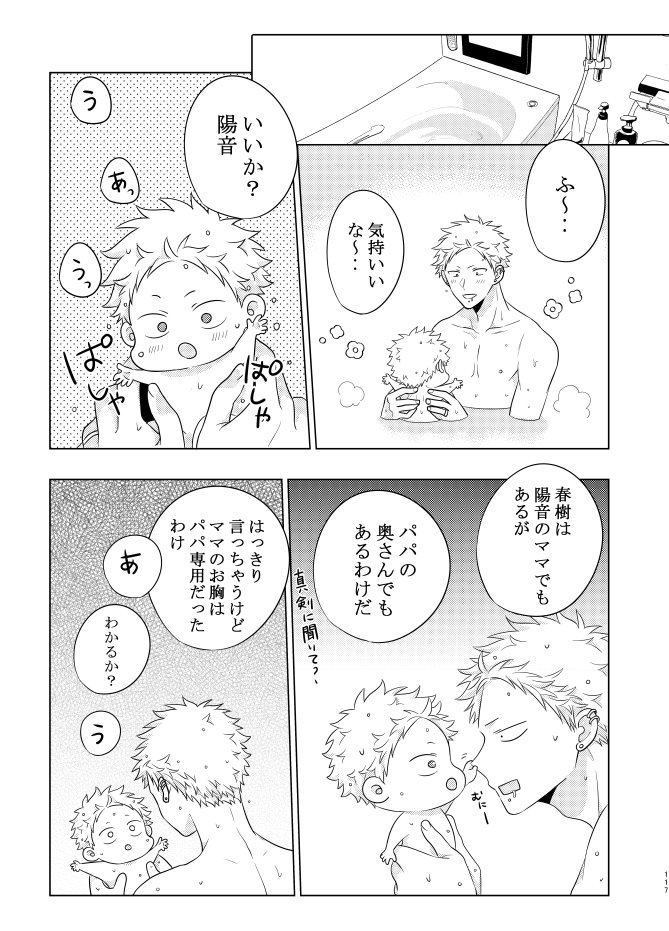 🍁🌸オメガバース漫画。パパ彦とお風呂に入る音くんのおはなし。
