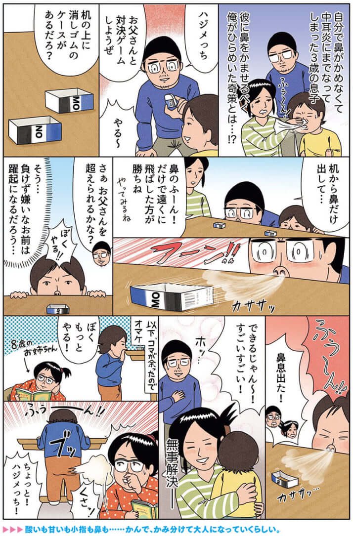 健康漫画「息子が上手に鼻をかめなくて、探偵ナイトスクープに依頼を出そうとまで思ったけどなんだかんだ自分でなんとかした話」 #俺は健康にふりまわされている