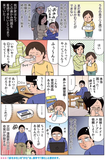 健康漫画「息子が上手に鼻をかめなくて、探偵ナイトスクープに依頼を出そうとまで思ったけどなんだかんだ自分でなんとかした話」 #俺は健康にふりまわされている