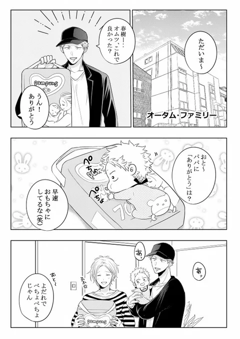 🍁🌸オメガバース漫画。パパ彦とお風呂に入る音くんのおはなし。