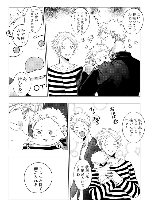 🍁🌸オメガバース漫画。パパ彦とお風呂に入る音くんのおはなし。