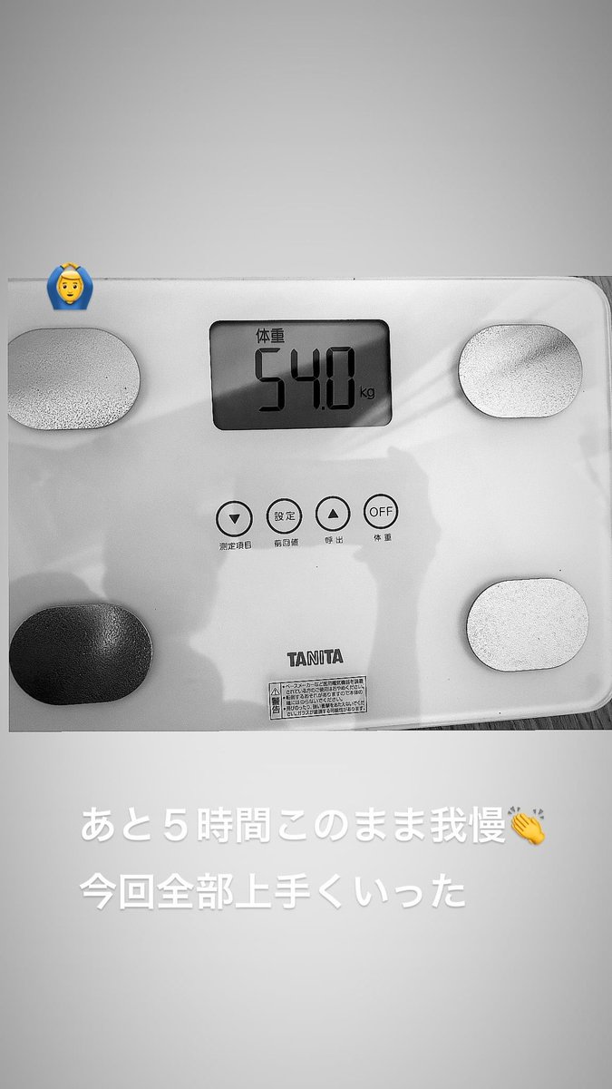 朝起きて54.0kgジャスト🙆‍♂️
あと計量時間まで待つだけ！
今回めちゃくちゃいい感じに落とせた！

 #NOKICKNOLIFE