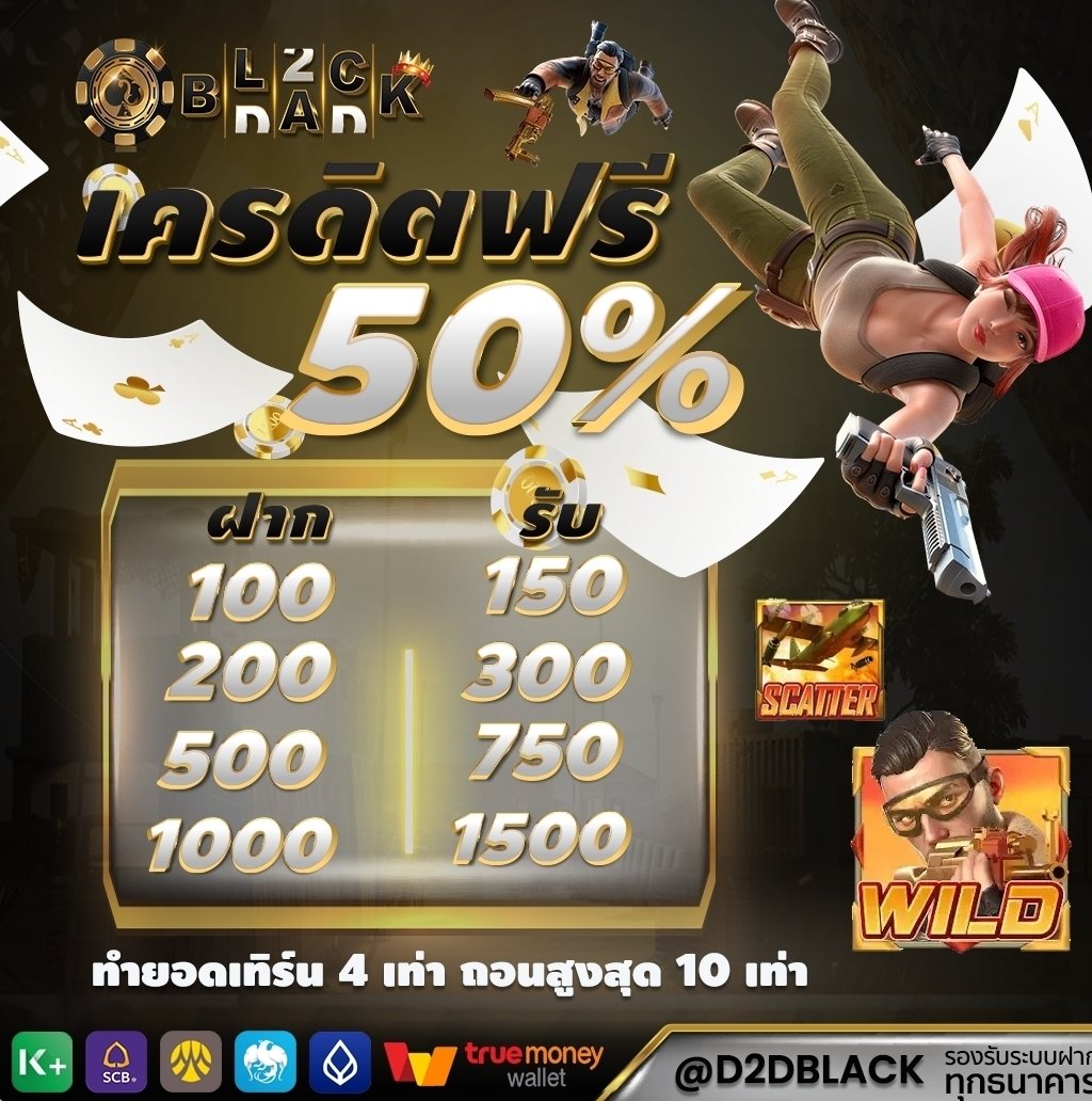 🎰โปรสมาชิกใหม่ 50%
💵โปร 20 %รับได้ทุกวัน
❤️ลุยดิอย่ารอช้า!❤️
🎰D2DBLACK ชี้ทางรวย 👇👇
d2dblack.com/register?membe…

#สล็อตแจกดี #ทุนน้อย #หวย #บาค่ารา #Slot #กีฬา