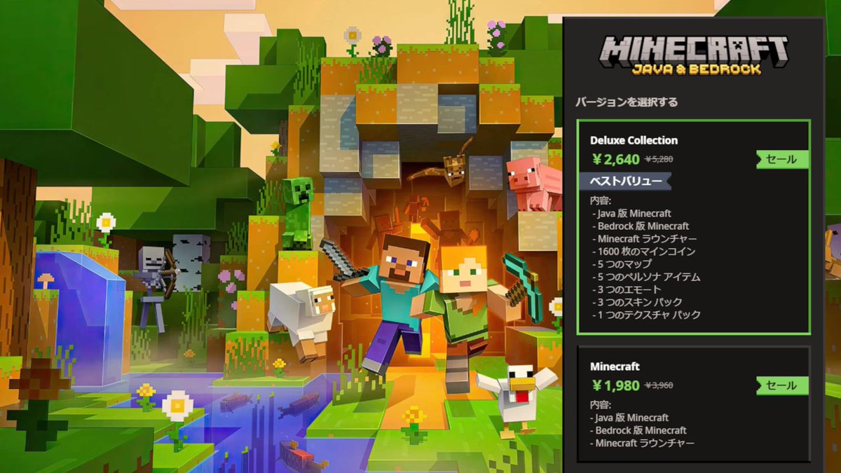 【マイクラ】15周年記念で販売価格が半額以下になっているみたいです。
maikuranikki.jp/e/minecraft_15…

マインクラフト、ダンジョンズ、レジェンズがそれぞれ半額に。

iOS版が70％オフ、Android版が半額になっています。

半額になることは中々ないので、この機会にぜひ。

#Minecraft #マインクラフト