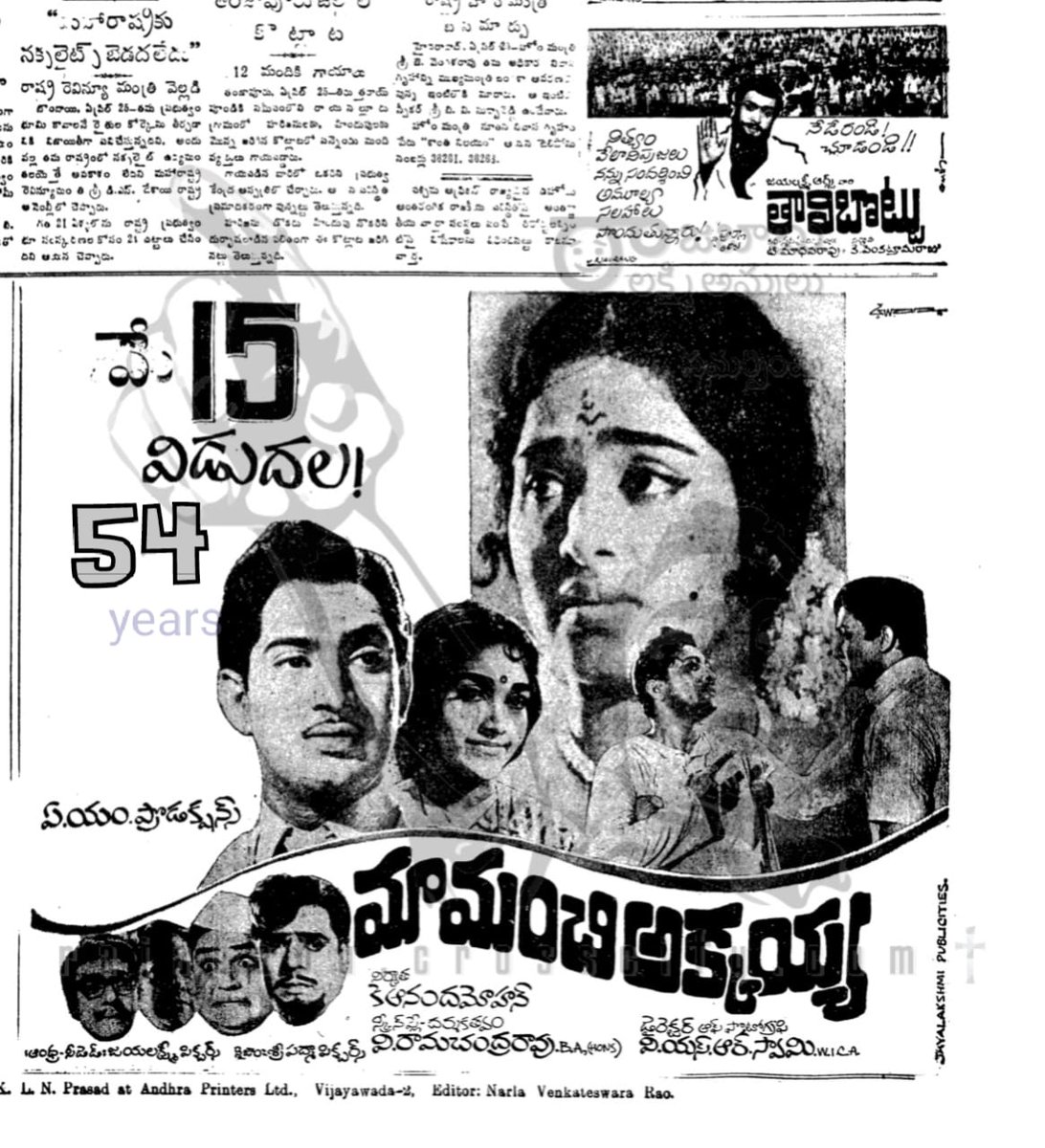 #54Years back #HeroKrishnagaru Successfull family movie #MaaManchiAkkayya 🔥 Direction #VRamaChandraRaogaru  👌