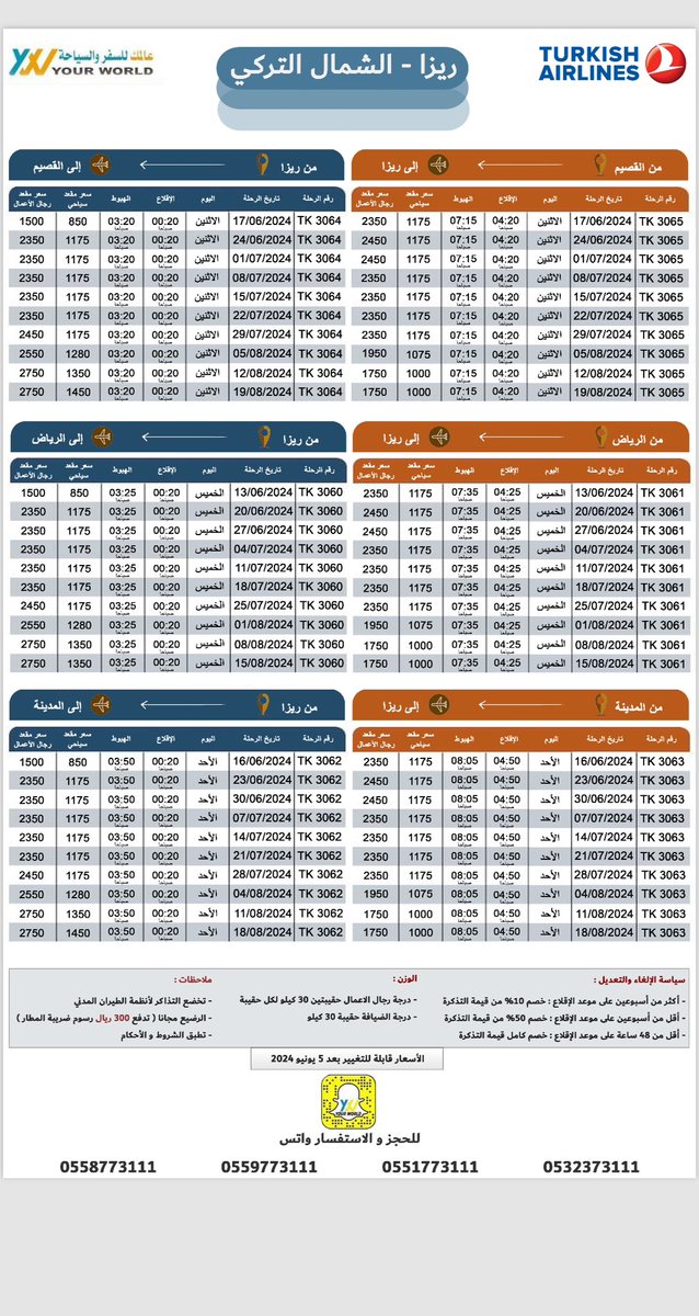 بسم الله توكلنا على الله رحلاتنا المباشرة الى #الشمال_التركي مطار #ريزا (( لأول مرة )) من #القصيم و #الرياض و #المدينه_المنورة