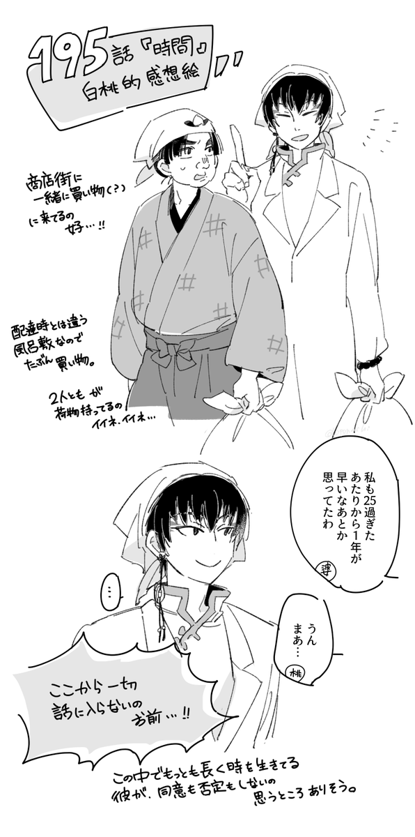 195話の感想…というかただただ擦ってるだけというか…
※白桃 