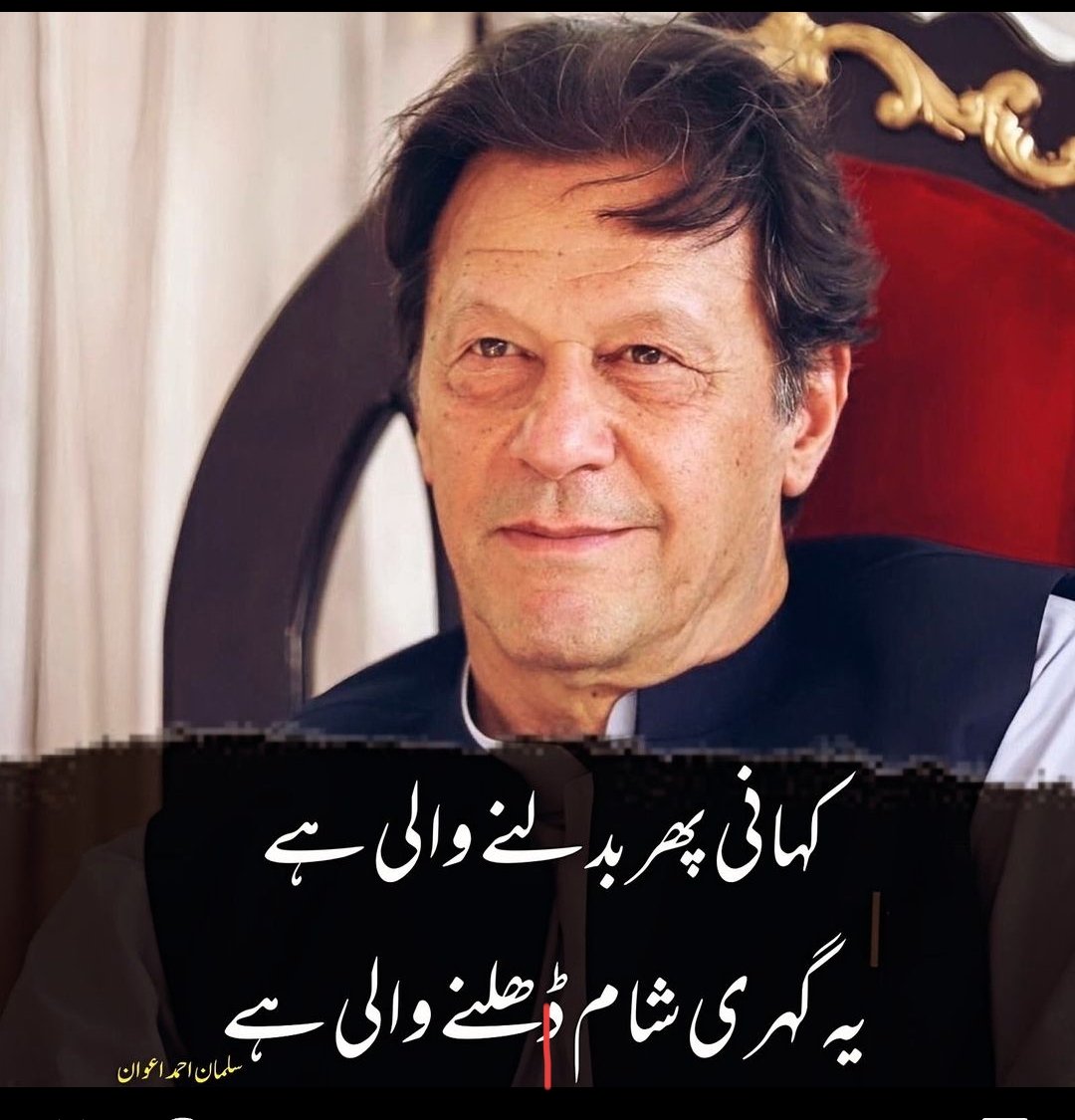 انشاء اللہ 
#ImranKhan