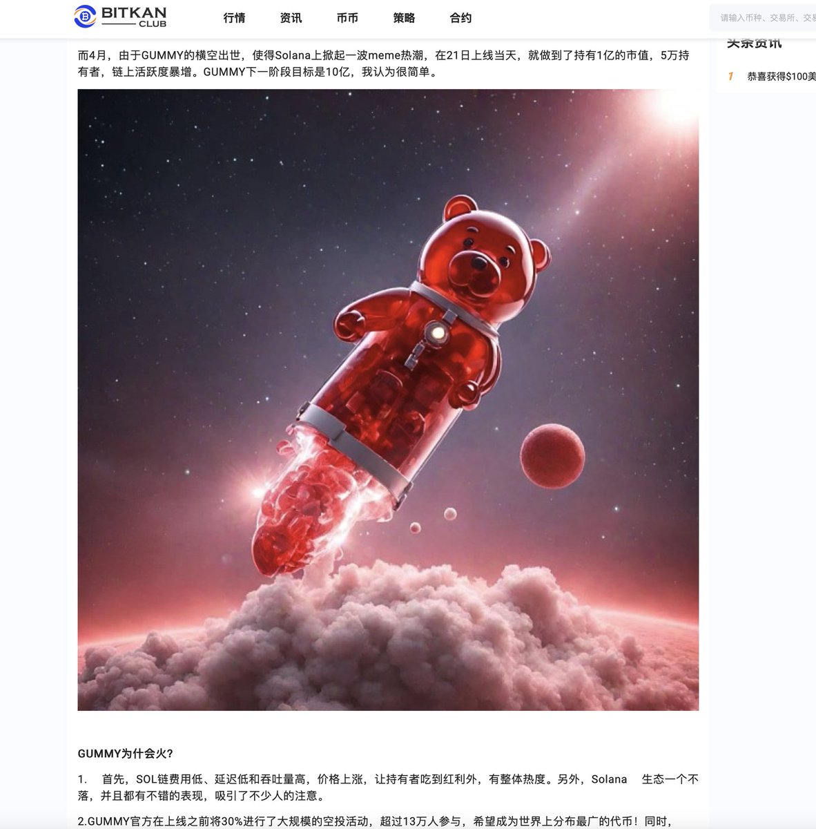 A lot is happening on $SOL and $GUMMY is the tsunami maker! More Chinese news incoming… bitkan.club/zh/ksite/blog/…