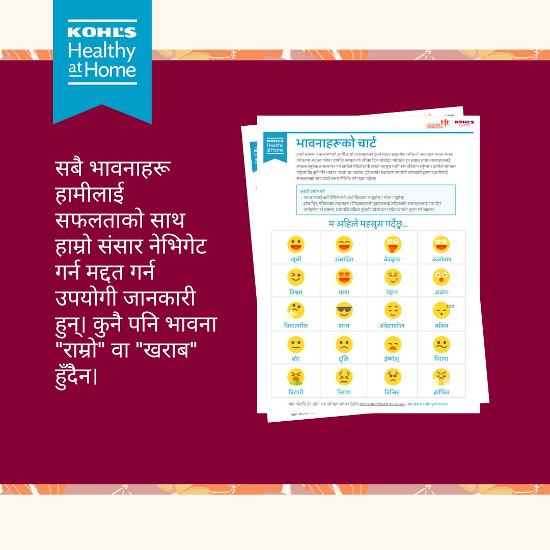 Discussing our emotions can help us make sense of our experiences. Download our Feelings Chart* to get the conversation started w/ the young people in your life: bit.ly/3JQolVs *Available in English, Mandarin, Nepali, and Spanish. #KohlsHealthyAtHome #AANHPIHeritageMonth