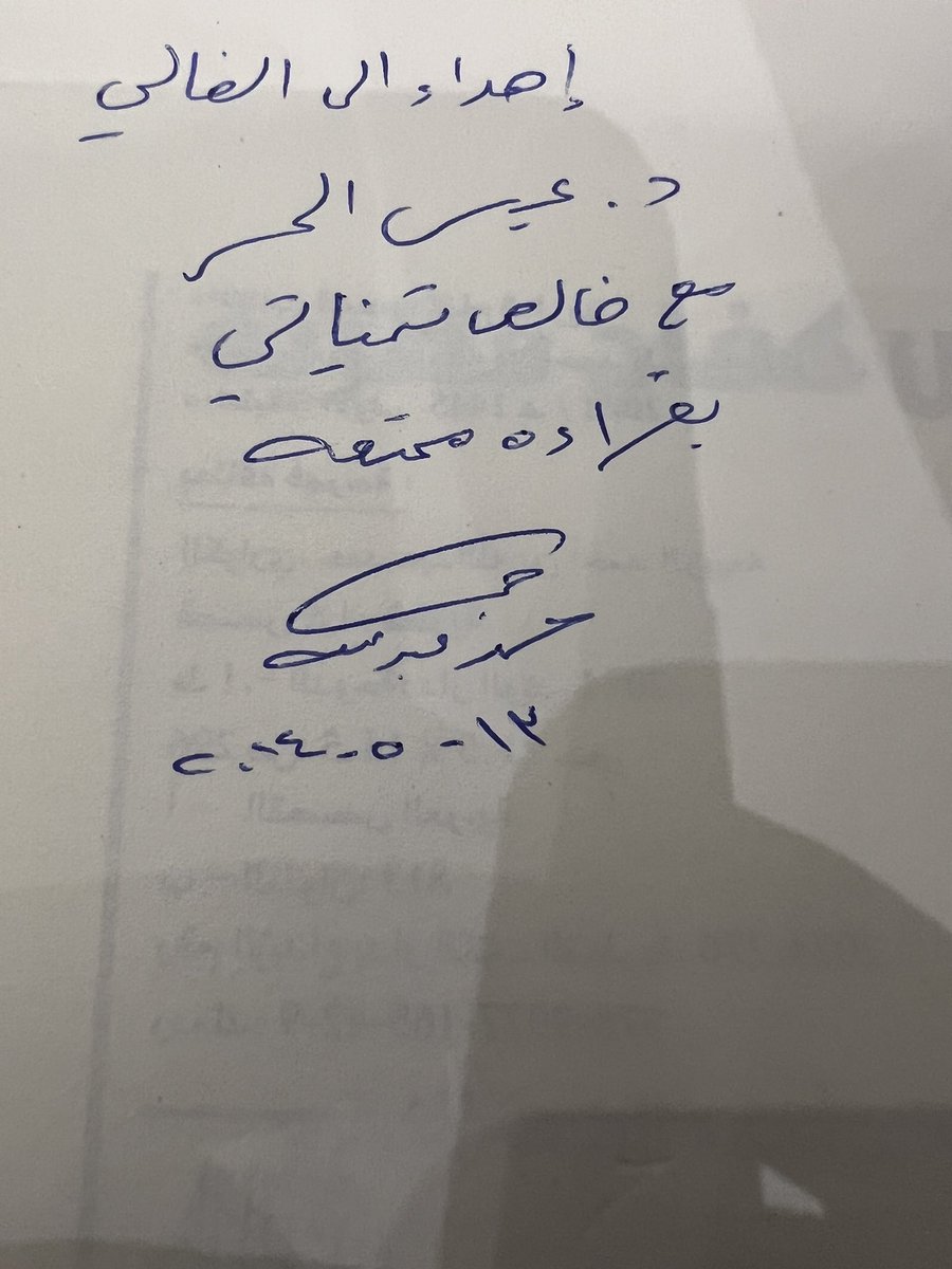 تشرفت بلقاء المؤلف 'حمد عبدالله الكواري' واقتناء كتابه 'قصص كفاح قطرية' 

فشكرا لك

@DIbookfair
@MOCQatar 
#معرض_الدوحة_الدولي_للكتاب_33 
#معرض_الدوحة_الدولي_للكتاب_2024 
#معرض_الدوحة_الدولي_للكتاب
@HamadAAAlkuwari