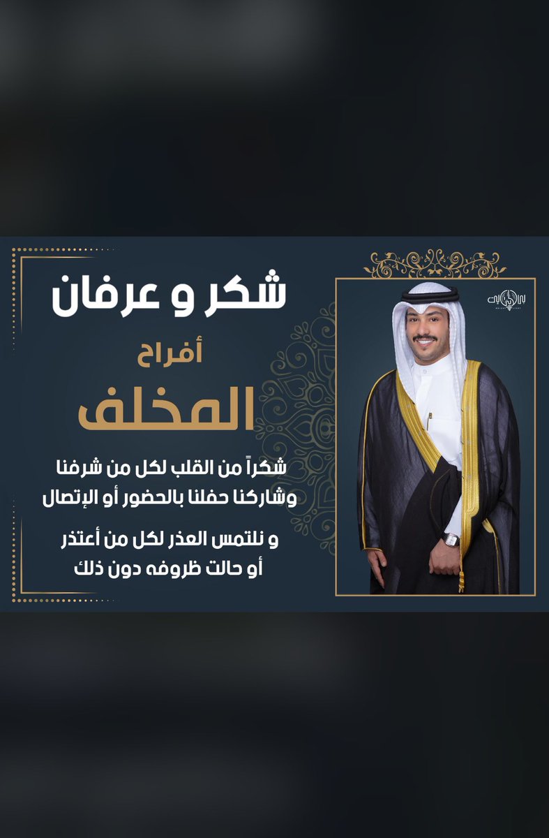 بيض الله وجيهكم على حضوركم جملتونا واسعدتونا … ونردها لكم بالافراح 🌺🌺🌺

افراح_المخلف_السعيدي