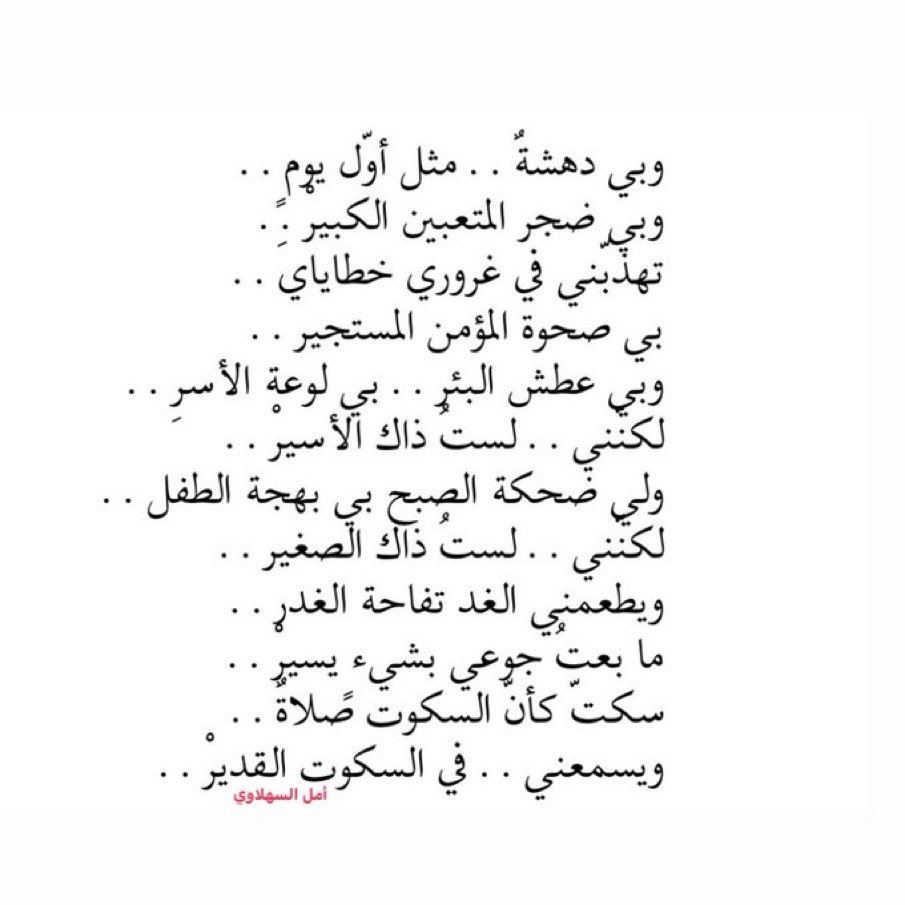 أقول بعيني.. وقلبي بصيرْ.. وعمري.. بطول اللقاء الأخير.. يديّ امتدادٌ.. فمي شربة الماء.. عقلي فراشٌ.. وروحي تطيرْ.. لديّ انعتاقٌ يحبّ الخلود.. لديّ مع الحبّ بعض الجذور..