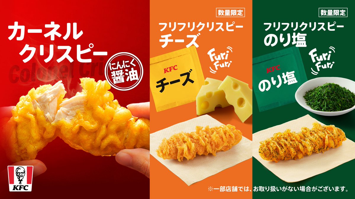 （（フリフリ））
#フリフリクリスピー
（（フリフリ））

#カーネルクリスピー にかけられるフリフリスパイスが数量限定で販売中✨
【チーズ】と【のり塩】の2種類😍
定番のにんにく醤油味と、ぜひ食べ比べしてみてください🩷
➡lnky.jp/bQ5BG8P
#KFC #カーネルクリスピー限定フレーバー