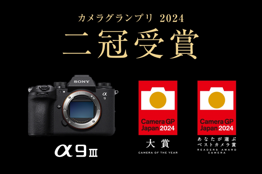 『α9 III』がカメラグランプリ 2024の「大賞」と「あなたが選ぶベストカメラ賞」を受賞
～フルサイズミラーレス一眼カメラα™（Alpha™）が2年連続6回目の「大賞」を獲得～

sony.co.jp/corporate/info…