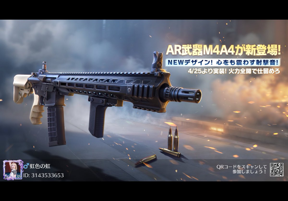 du90s's tweet photo. #荒野行動 M4A1系列AR武器『M4A4』が新登場！  NEWデザイン！心をも震わす射撃音！ 火力全開で仕留めろ！  4/25より実装！お見逃しなく！ https://t.co/EQCRDFLtYB