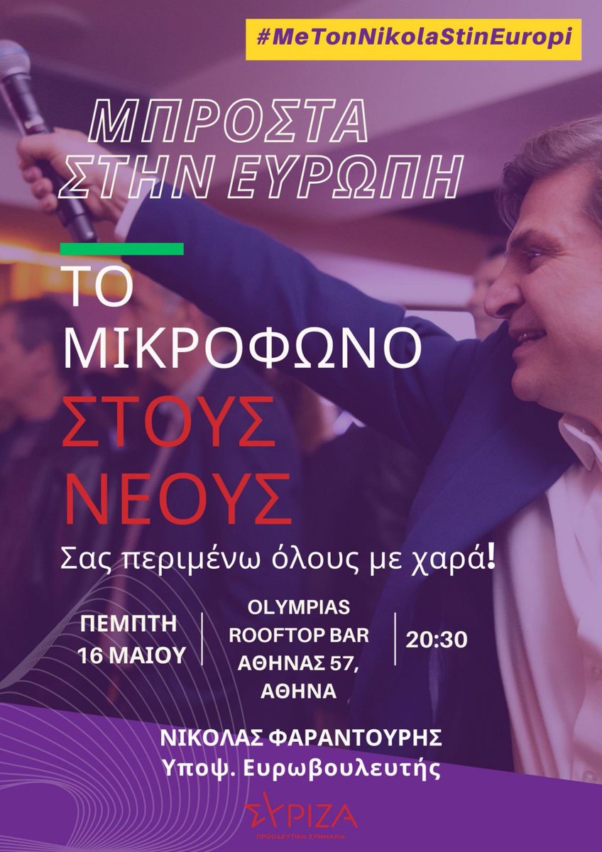 Σας περιμένω αύριο Πέμπτη το βραδάκι να συζητήσουμε τα θέματα που αφορούν τους νέους & νέες μας στο δρόμο προς τις ευρωεκλογές 🇪🇺 κι ανυπομονώ να ακούσω τις απόψεις σας!
Καλή αντάμωση!✌️