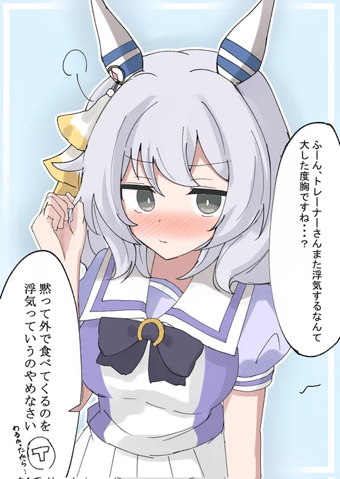 ヒシミラクルは見逃さない(再)#ウマ娘 