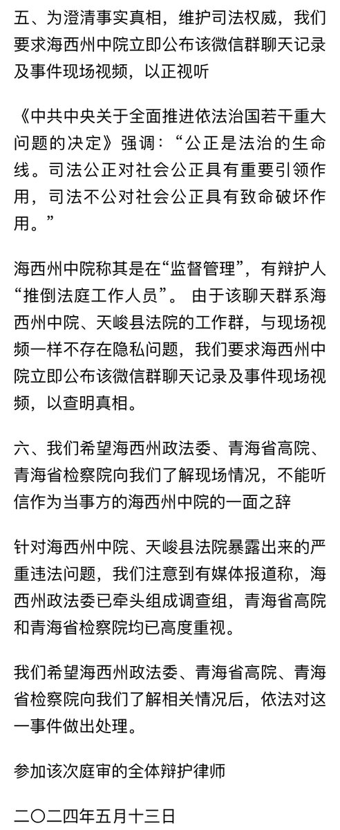 刘征：涉事律师逐一反驳“海西中院通报”。