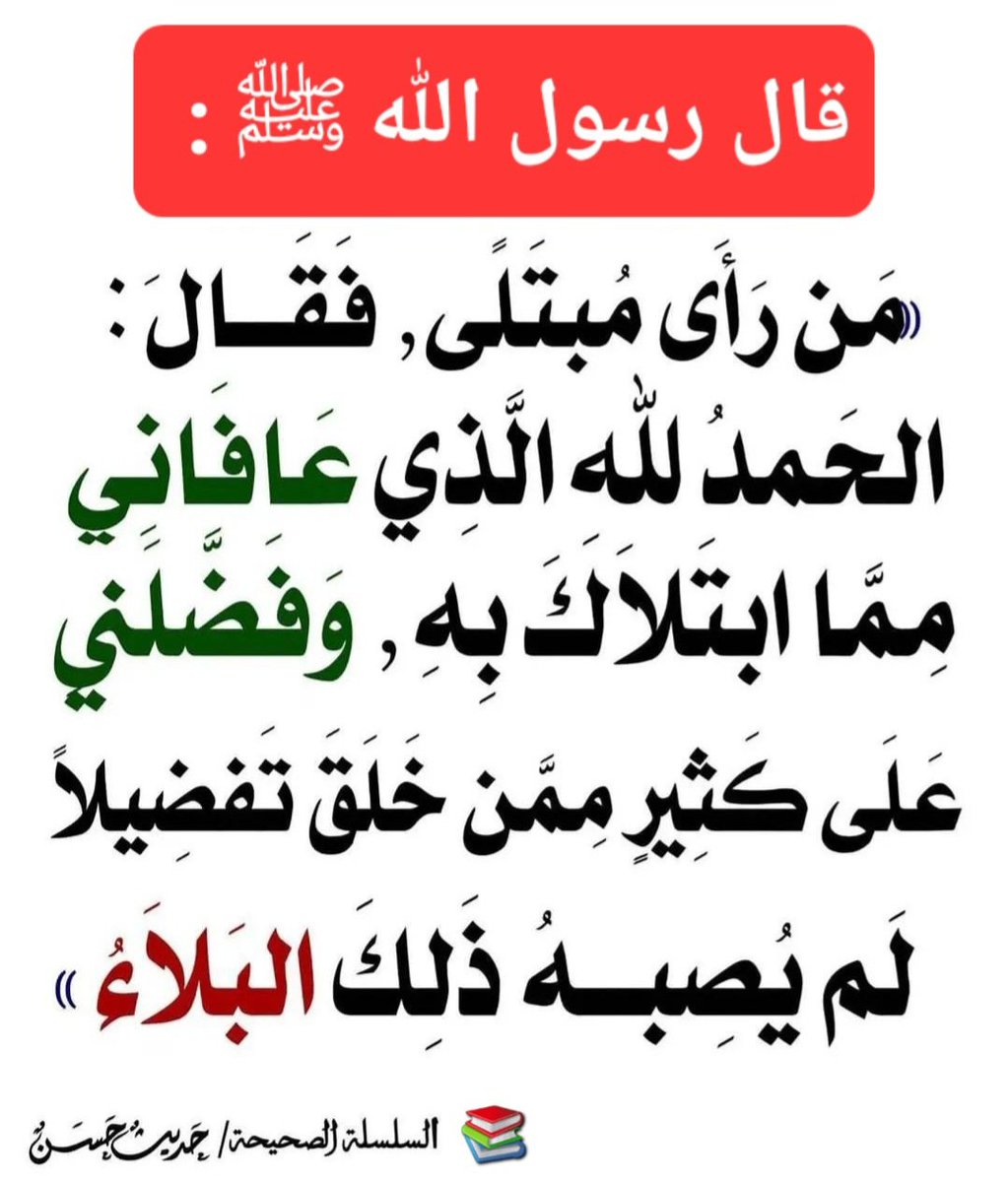 الموعظة الحسنة (@0Goodadvice) on Twitter photo 2024-05-15 22:23:11