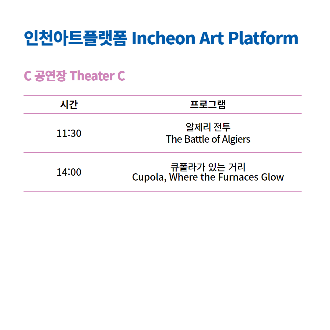 #DIAFF_NOTICE 5일차
⠀
제12회 디아스포라영화제가 애관극장, 아트플랫폼, 한중문화관에서 개최됩니다.
다양한 부대/상영 프로그램과 함께 즐거운 관람 되시기를 바랍니다.

📷
제12회 디아스포라영화제
12TH DIASPORA FILM FESTIVAL
2024.05.17. - 05.21.