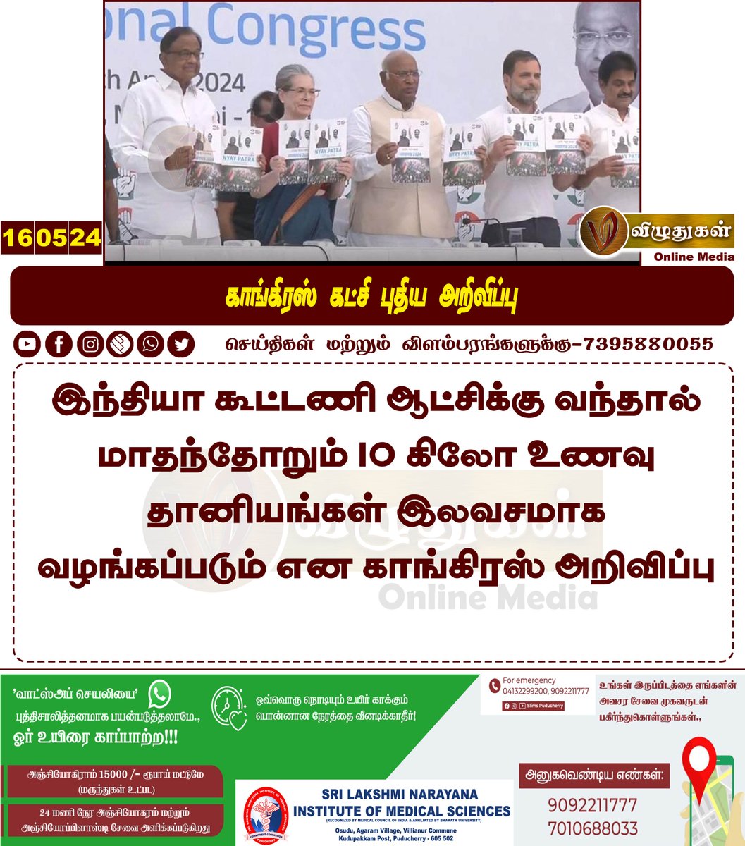 காங்கிரஸ் கட்சி புதிய அறிவிப்பு

#NationalNews #Congress #politics #INDIAAlliance #CongressParty #millets #LokSabha #LokSabhaElection2024 #Vizhuthugalmedia