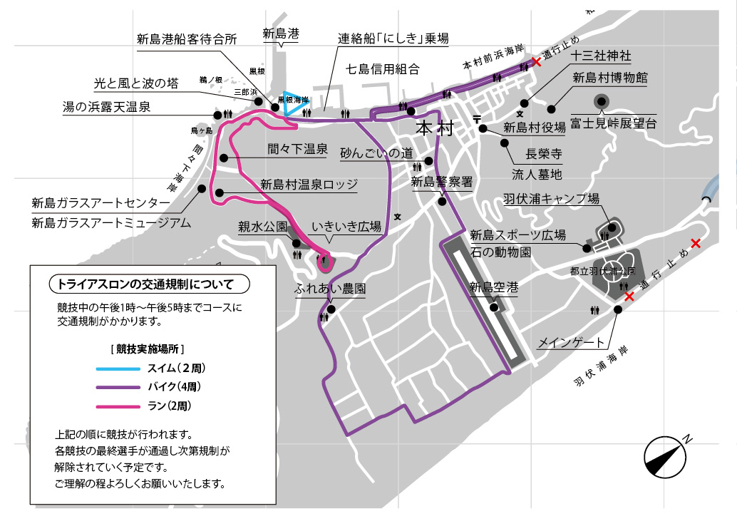 5月18日（土）は、2024東京アイランドシリーズ
#新島トライアスロン が開催されます。

大会開催に伴い、大会当日13：00～17：00の間に一部道路に交通規制が実施されます。
規制場所は地図中の競技コースをご参照ください。

詳しい情報▶niijima-info.jp/discover/blog/…
大会公式▶mspo.jp/island1/niijim…