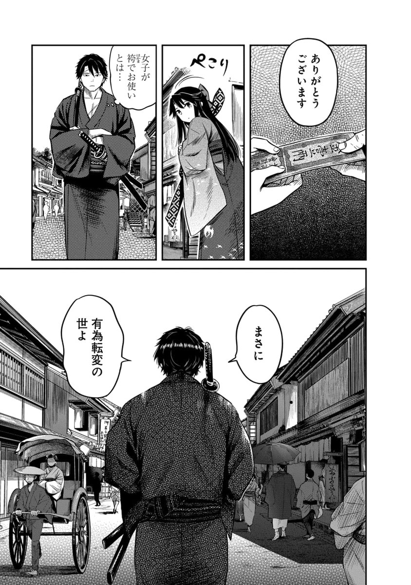 明治の東京を生きる、不死の少女の話③ 