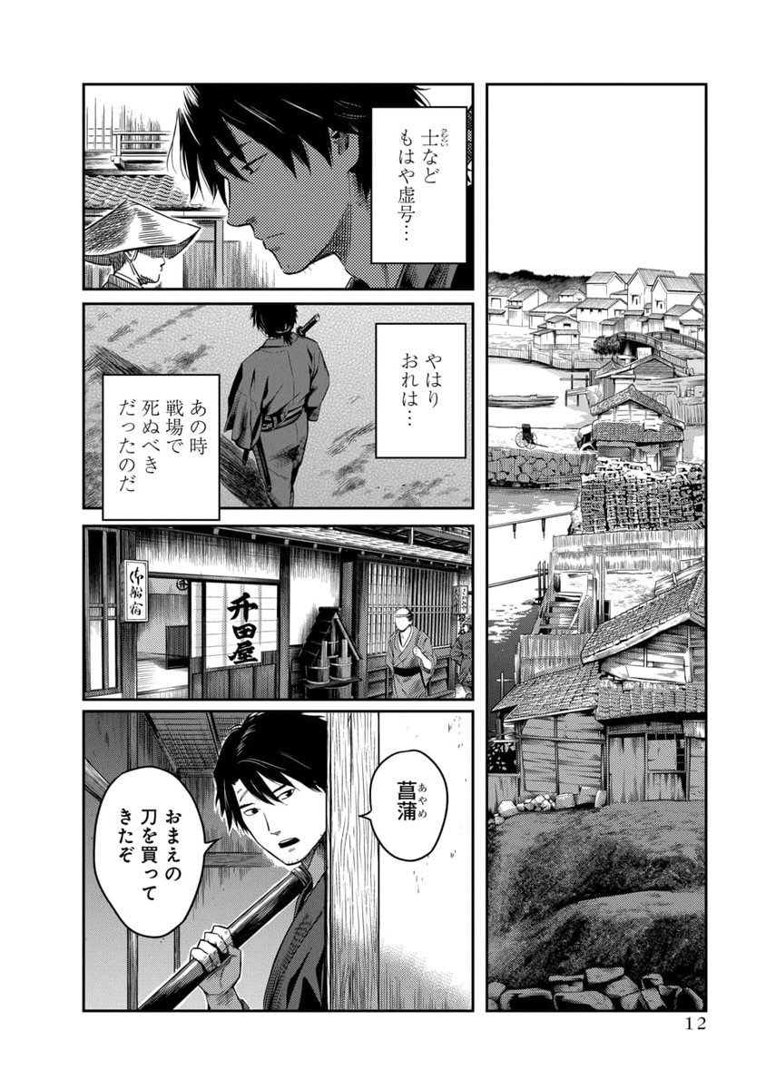 明治の東京を生きる、不死の少女の話③ 