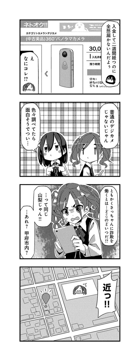 女子高生が360°カメラを手にいれる話(3/5) #マンガが読めるハッシュタグ 