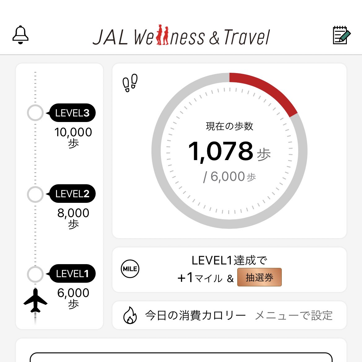JALでマイル貯めてるんだけど
歩いてるだけでマイルもらえるから、ダイエットにもいいしマイルも貯まるから一石二鳥👌✨