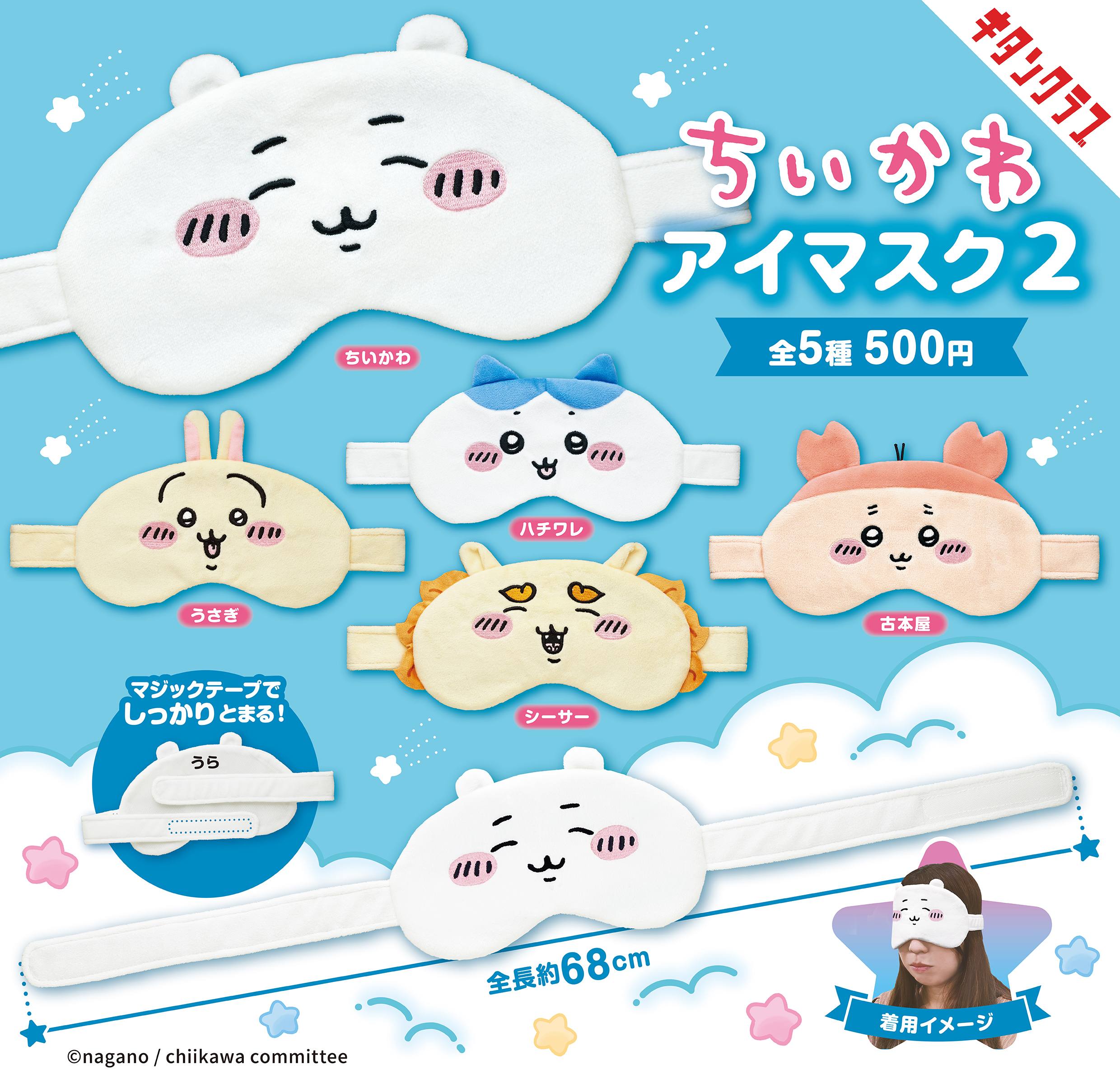 ちいかわグッズ公式 on X: 