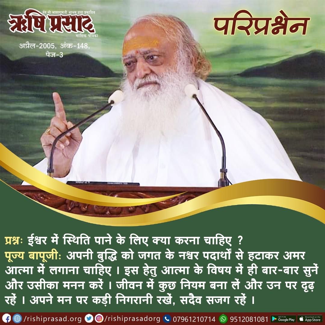 @asharamjibapu_ One problem gets resolved and another arrives; this goes on until death comes. The root cause of all problems is repeated 'Birth and Death'. Once this problem gets resolved, other problems will not hold any importance to you. #AsharamjiBapuQuotes