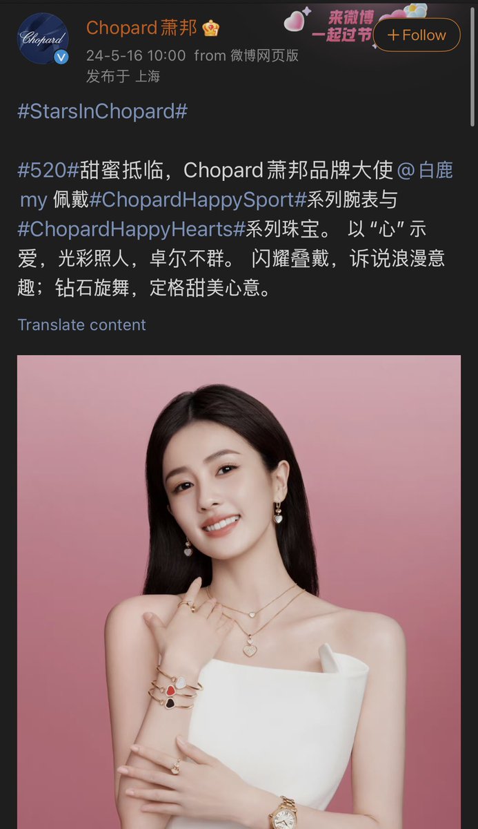240516 - Chopard萧邦 Weibo Update BaiLu is announce as the brand ambassador for Chopard (previously Chopard's Happy/Joy Brand Ambassador) ~Chopard highest title is brand ambassador #BaiLu #Chopard