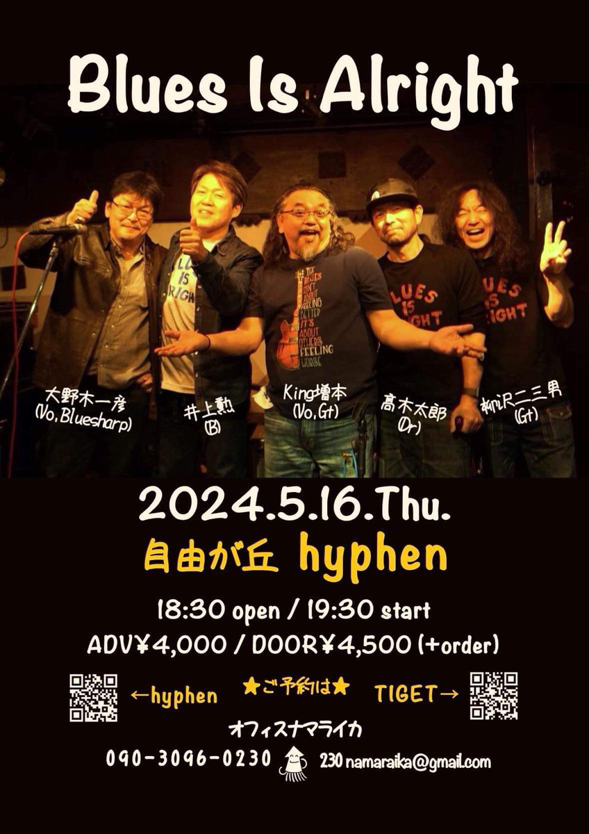 今夜はBlues Is Alright ‼️ 自由が丘hyphenです。 しっかり盛り上がりますよ。 是非お越しください。 #blues